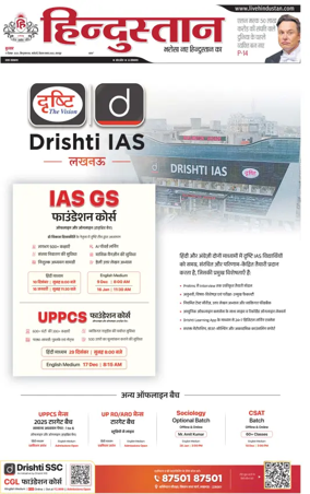 Cover of Hindustan (Kanpur)