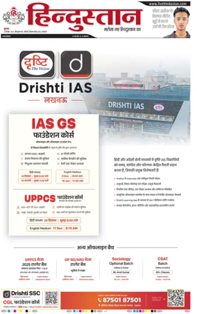 Cover of Hindustan Lucknow ST (Hindi)