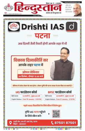 Cover of Hindustan Patna ST (Hindi)