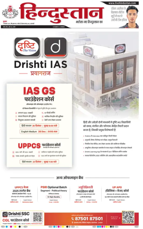 Cover of Hindustan (Varanasi)