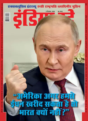 Cover of India Today Hindi