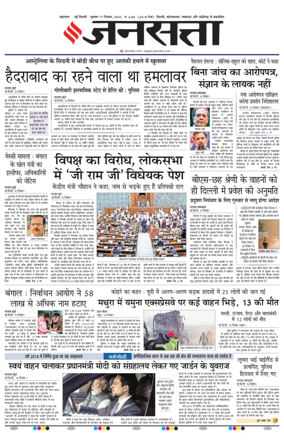 Cover of Jansatta (Delhi Edition)