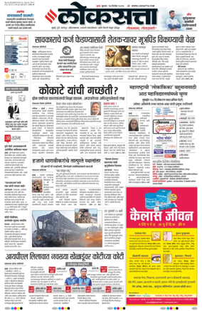 Cover of Loksatta