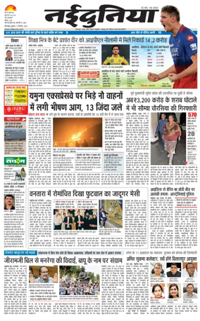 Cover of Nai Dunia - Bilaspur