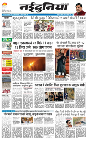 Cover of Nai Dunia - Gwalior