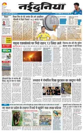 Cover of Nai Dunia - Jabalpur