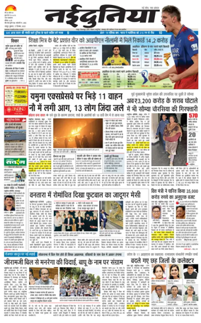 Cover of Nai Dunia - Raipur