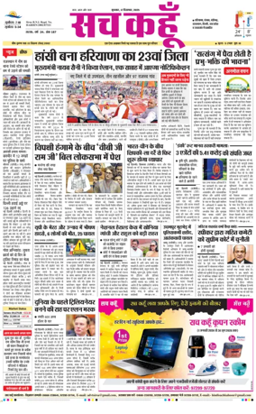Cover of Sach Kahoon Haryana