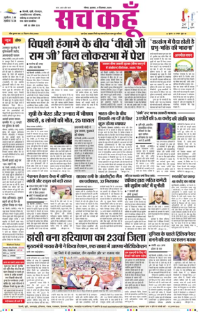 Cover of Sach Kahoon Uttar-Pradesh