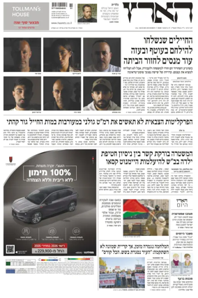 Cover of Haaretz - Hebrew Edition