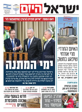 Cover of Israel Hayom