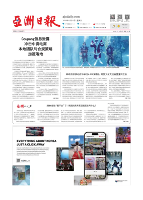 Cover of AJU Business Daily (Chinese)