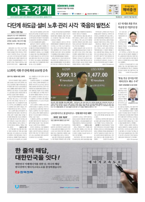 Cover of AJU Business Daily