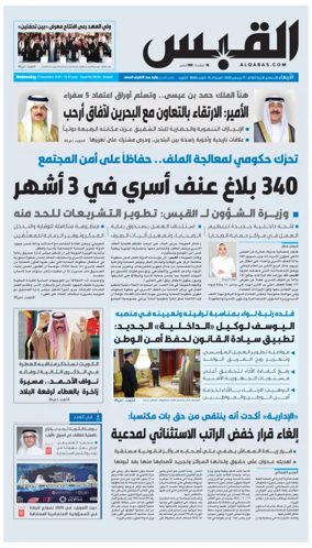 Cover of Al Qabas