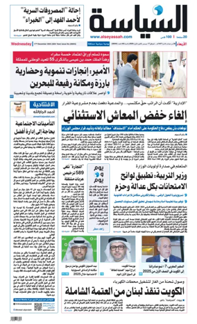 Cover of Al Seyassah