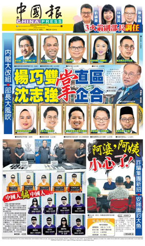Cover of China Press