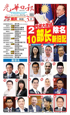 Cover of guang hua ri bao (wan)