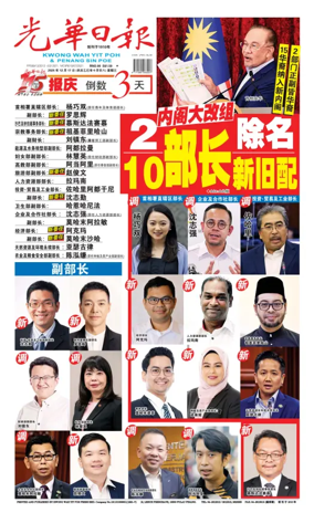 Cover of Kwong Wah Yit Poh