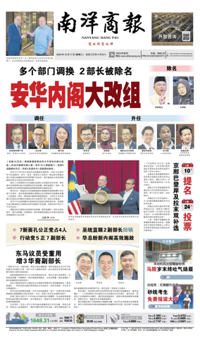 Cover of Nanyang Siang Pau