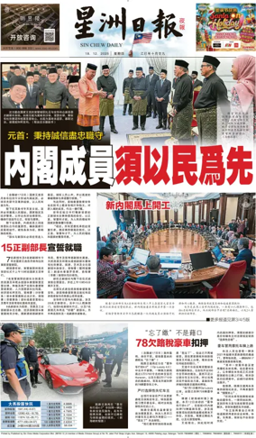 Cover of Sin Chew Daily - Metro Edition (Evening)