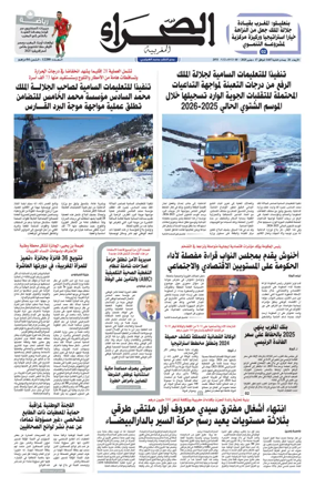 Cover of Assahraa Al Maghribiya