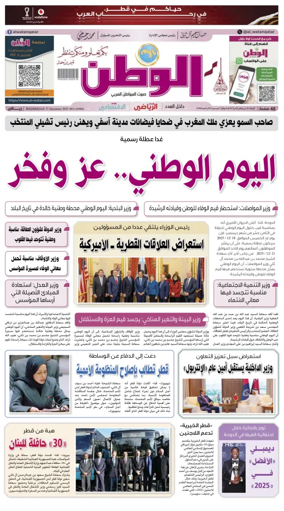 Cover of Al-Watan (Qatar)