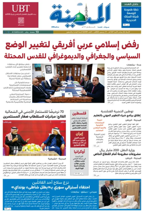 Cover of Al Madina