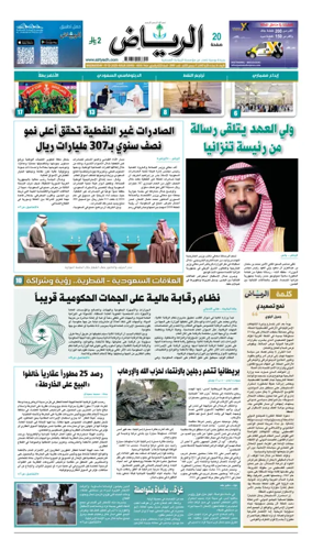 Cover of Al Riyadh newspaper