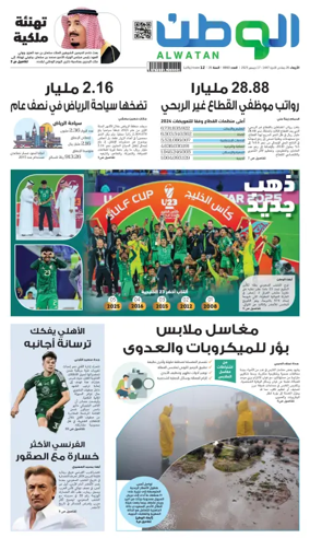 Cover of Al-Watan (Saudi)