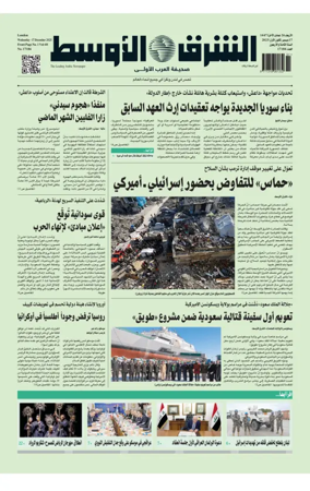 Cover of Asharq Al-Awsat Saudi Edition