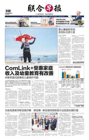 Cover of Lianhe Zaobao