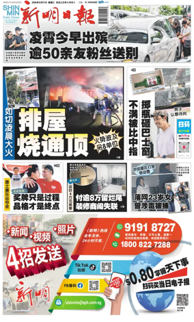 Cover of Shin Min Daily News