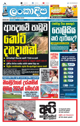 Cover of Daily Lankadeepa