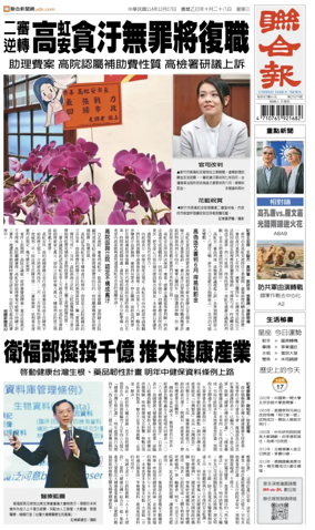 Cover of United Daily News (Taiwan)