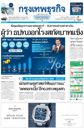 Cover of Krungthep Turakij