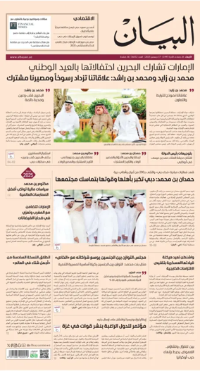 Cover of Al Bayan