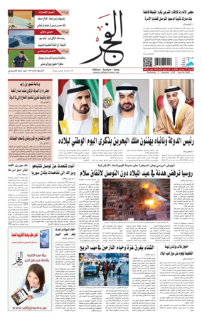 Cover of Alfajr Newspaper