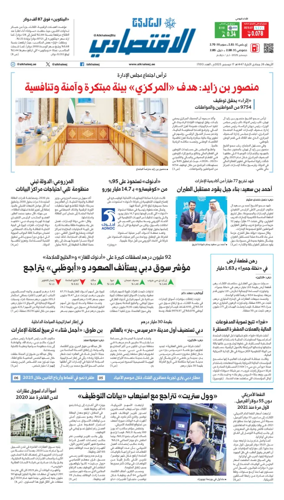 Cover of AlKhaleej - Economy