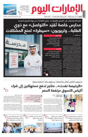 Cover of Emarat Al Youm