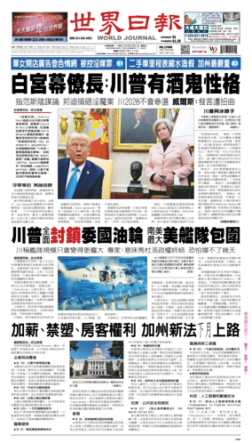 Cover of World Journal (Los Angeles)