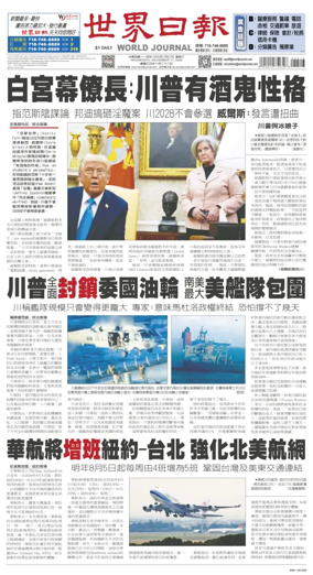 Cover of World Journal (New York)