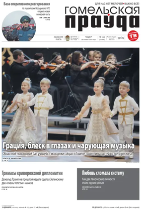 Cover of Gomelskaya Pravda