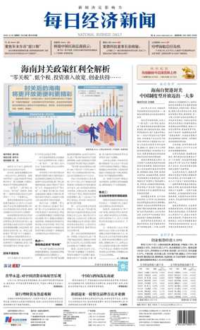 Cover of National Business Daily