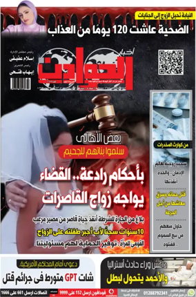Cover of Akhbar Al-Hawadith