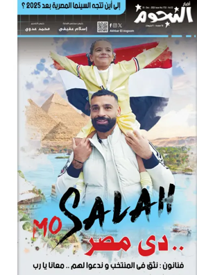 Cover of Akhbar Al-Nogoom