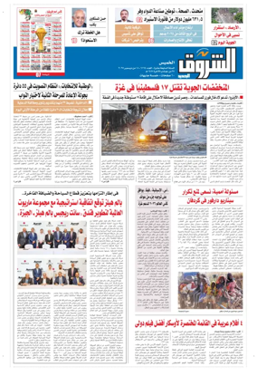 Cover of Shorouk