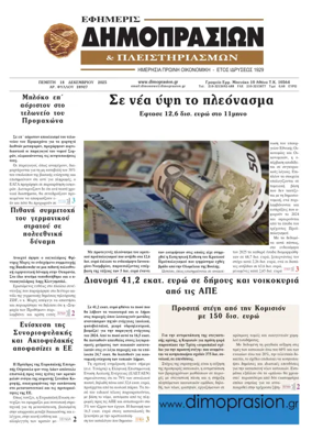 Cover of Efimeris Dimoprasion