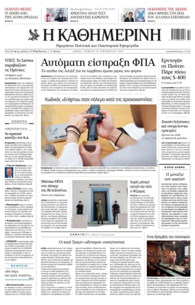 Cover of Kathimerini Greek
