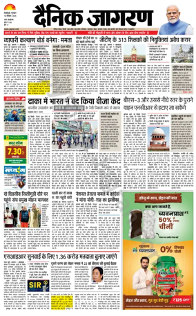 Cover of Dainik Jagran - Silliguri