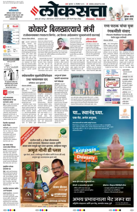 Cover of Loksatta